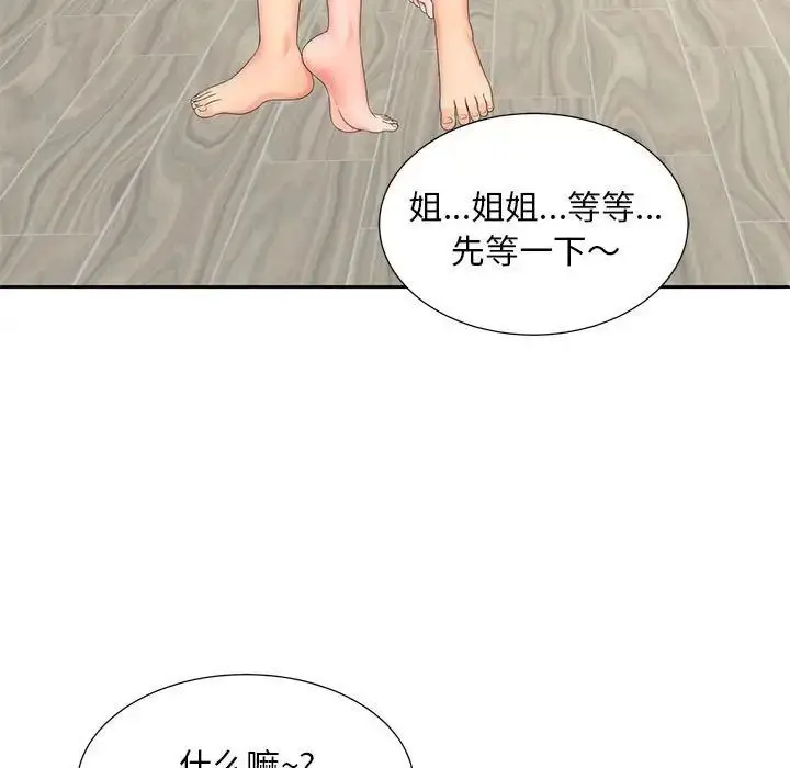 漫画《欢迎来到亲子咖啡厅/猎艳》第18话第5张图