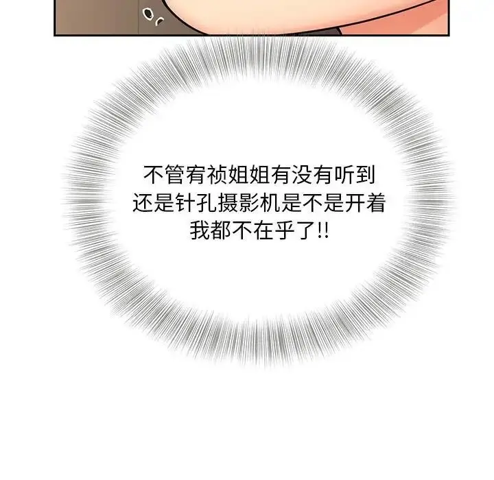 漫画《欢迎来到亲子咖啡厅/猎艳》第18话第58张图