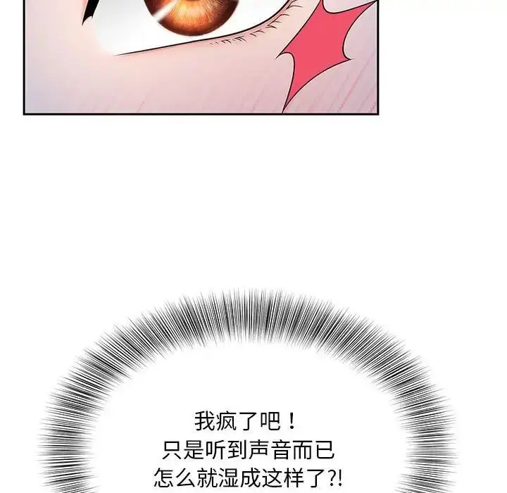 漫画《欢迎来到亲子咖啡厅/猎艳》第18话第68张图