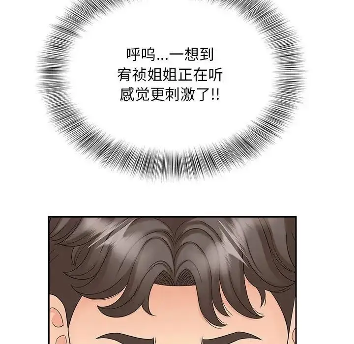 漫画《欢迎来到亲子咖啡厅/猎艳》第18话第76张图