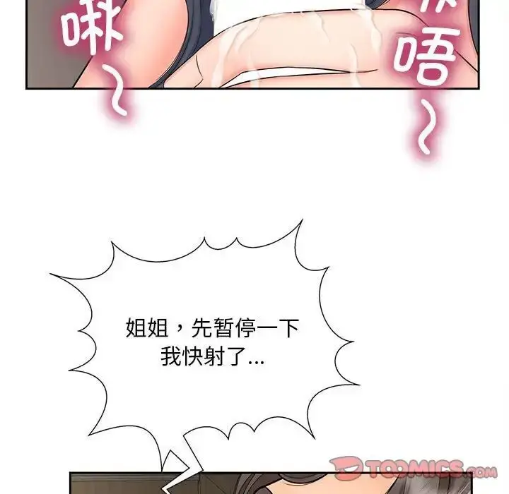 漫画《欢迎来到亲子咖啡厅/猎艳》第18话第81张图