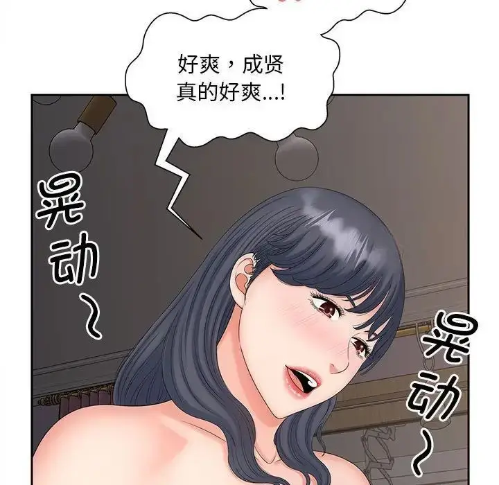 漫画《欢迎来到亲子咖啡厅/猎艳》第18话第97张图