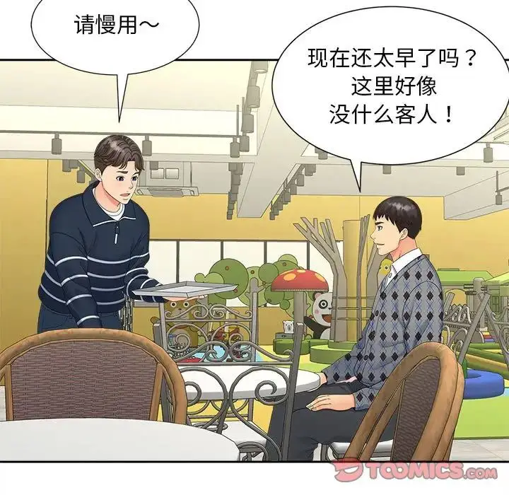 漫画《欢迎来到亲子咖啡厅/猎艳》第19话第102张图