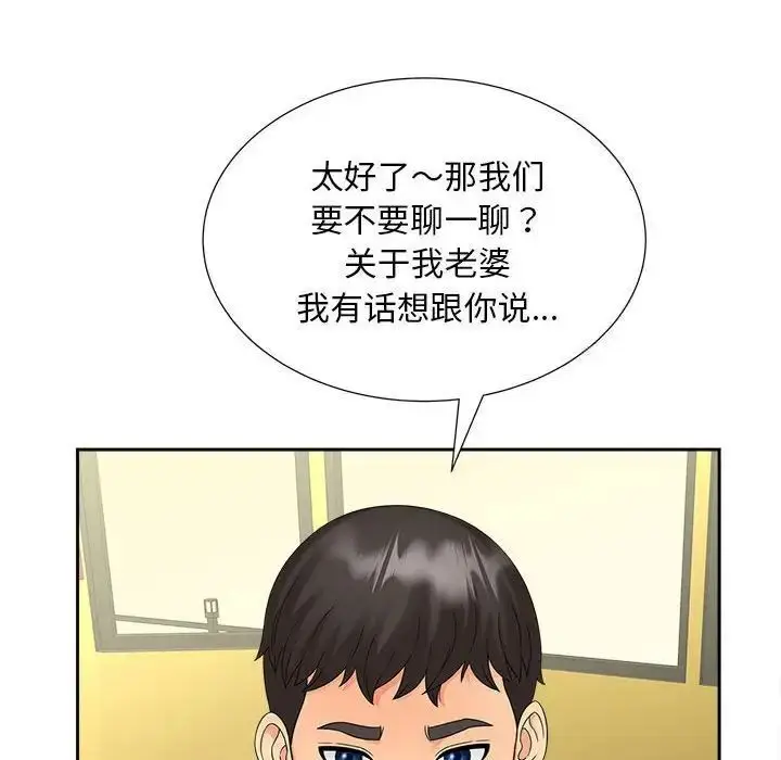 漫画《欢迎来到亲子咖啡厅/猎艳》第19话第105张图