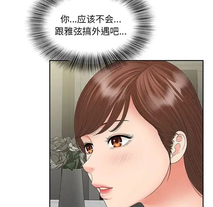漫画《欢迎来到亲子咖啡厅/猎艳》第19话第13张图
