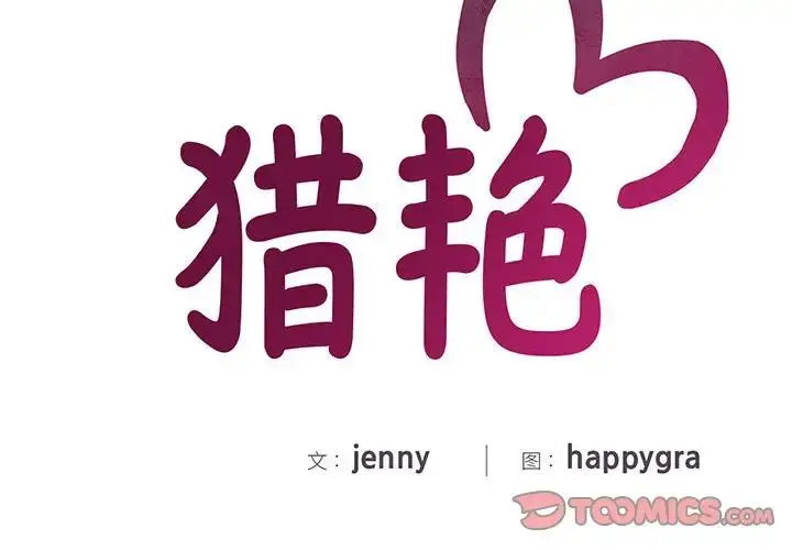漫画《欢迎来到亲子咖啡厅/猎艳》第19话第2张图