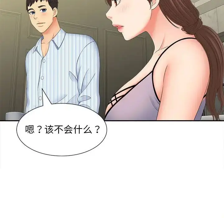 漫画《欢迎来到亲子咖啡厅/猎艳》第19话第33张图