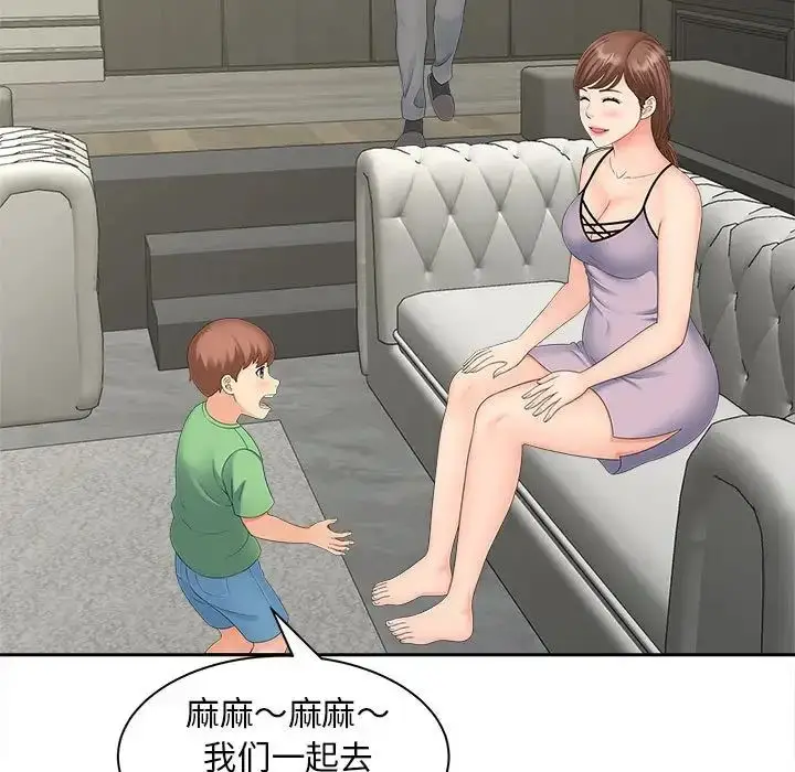 漫画《欢迎来到亲子咖啡厅/猎艳》第19话第75张图
