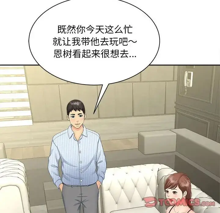漫画《欢迎来到亲子咖啡厅/猎艳》第19话第82张图