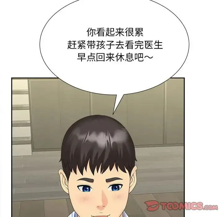 漫画《欢迎来到亲子咖啡厅/猎艳》第19话第86张图