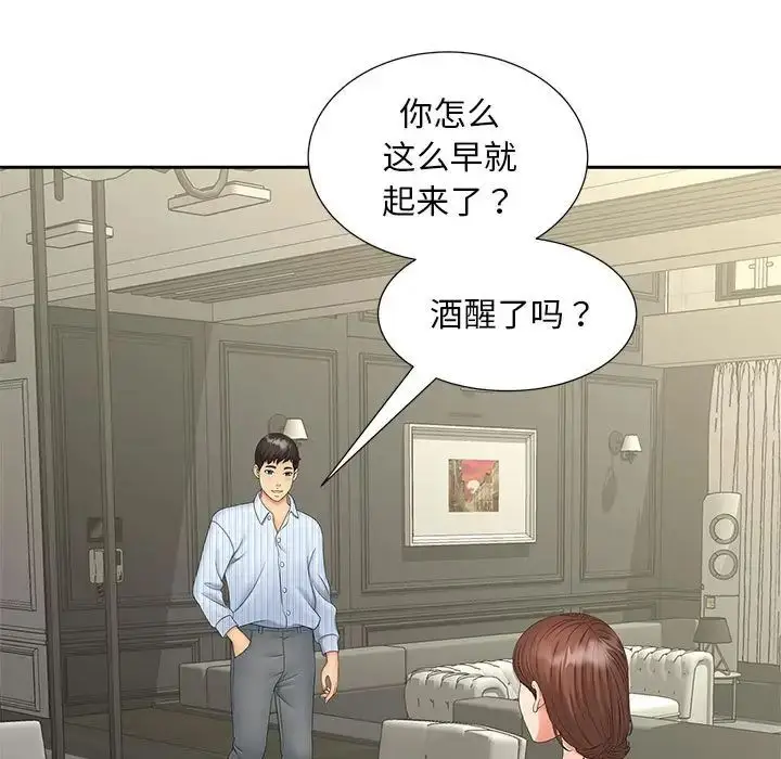 漫画《欢迎来到亲子咖啡厅/猎艳》第19话第9张图