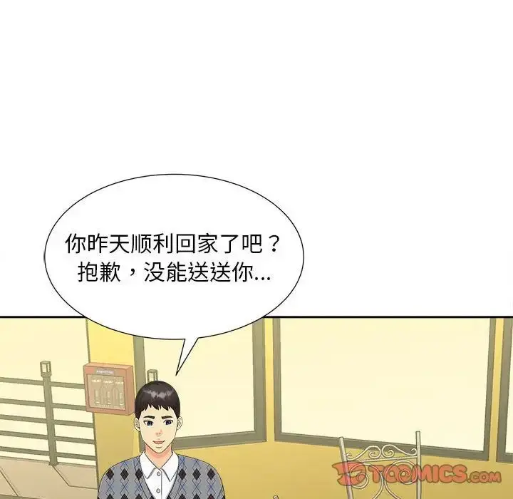 漫画《欢迎来到亲子咖啡厅/猎艳》第19话第94张图