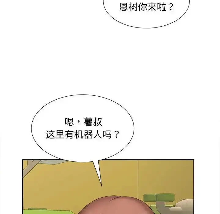 漫画《欢迎来到亲子咖啡厅/猎艳》第19话第96张图