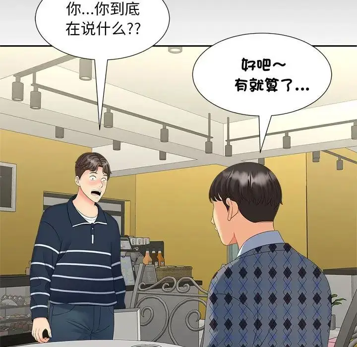 漫画《欢迎来到亲子咖啡厅/猎艳》第20话第13张图