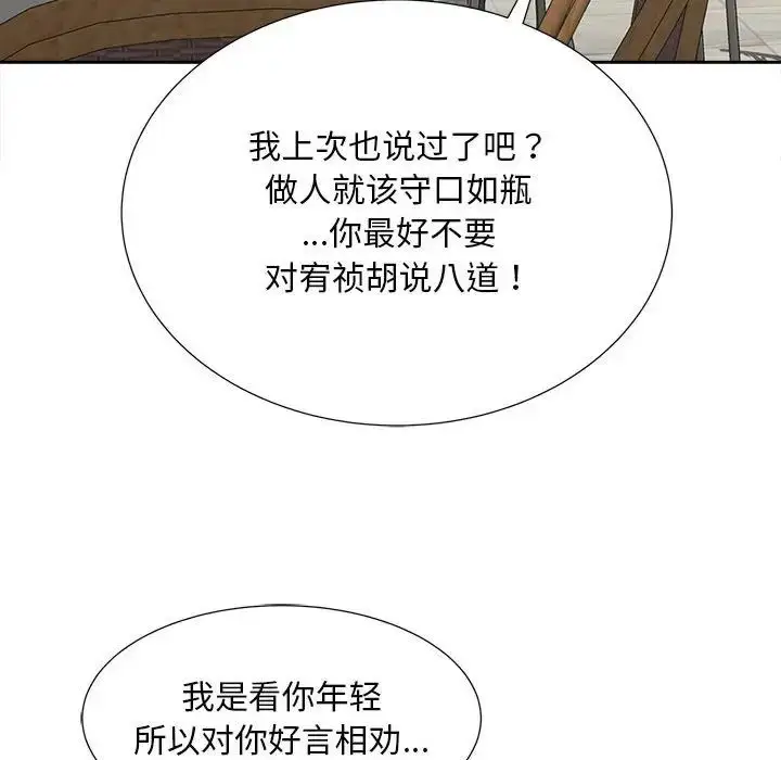 漫画《欢迎来到亲子咖啡厅/猎艳》第20话第25张图