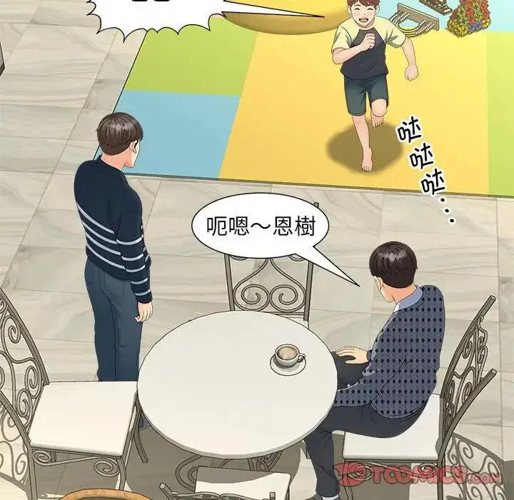 漫画《欢迎来到亲子咖啡厅/猎艳》第20话第30张图