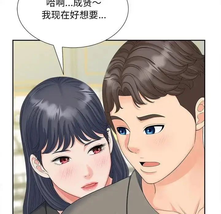 漫画《欢迎来到亲子咖啡厅/猎艳》第20话第55张图