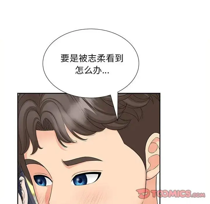 漫画《欢迎来到亲子咖啡厅/猎艳》第20话第58张图