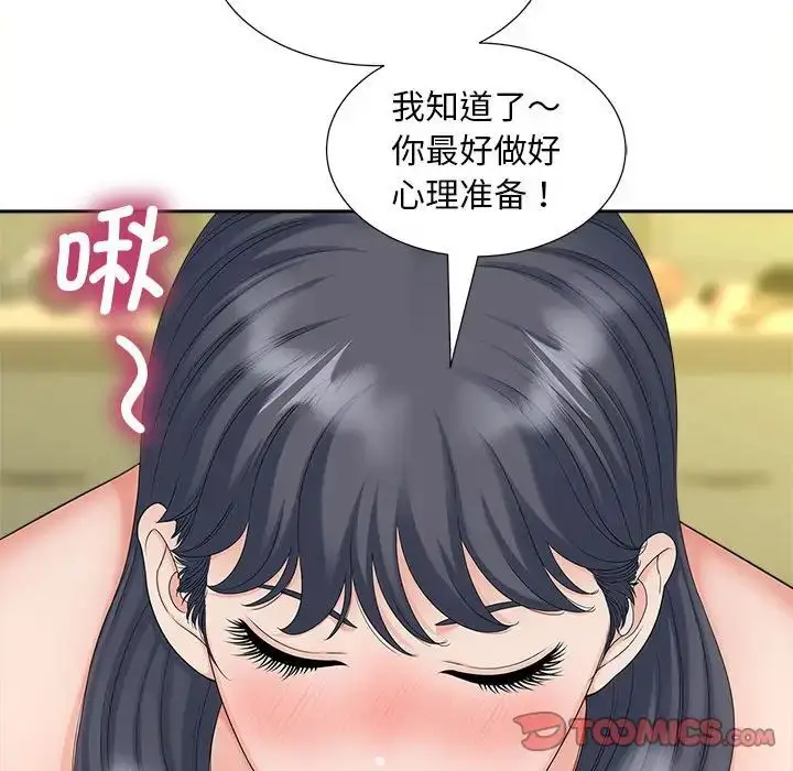 漫画《欢迎来到亲子咖啡厅/猎艳》第20话第94张图