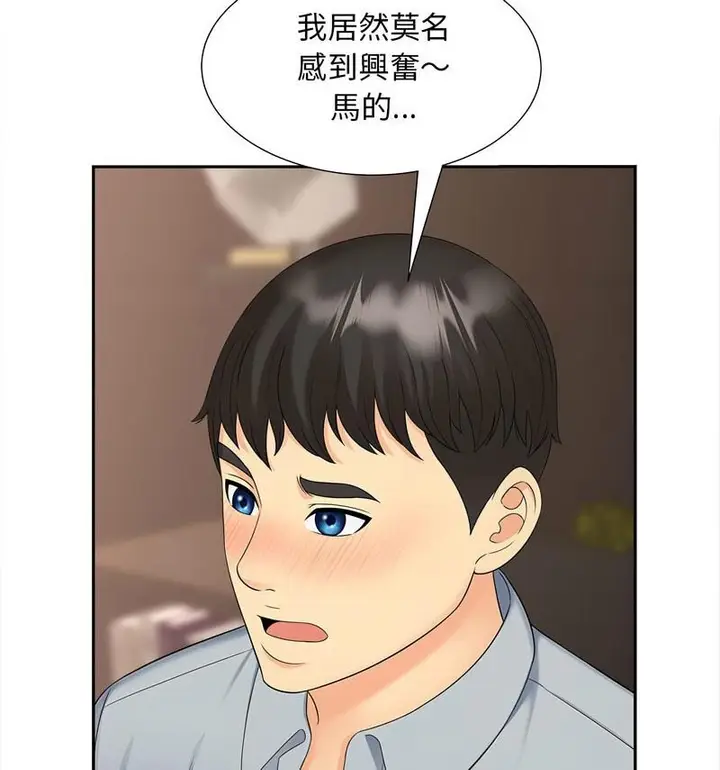 漫画《欢迎来到亲子咖啡厅/猎艳》第21话第15张图