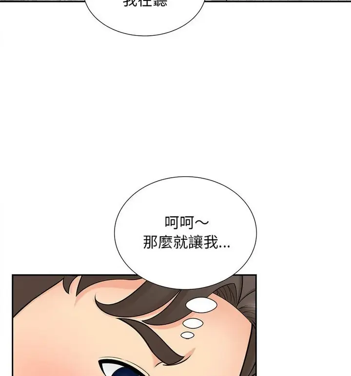 漫画《欢迎来到亲子咖啡厅/猎艳》第21话第64张图