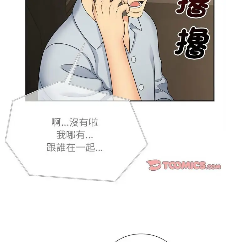 漫画《欢迎来到亲子咖啡厅/猎艳》第21话第73张图