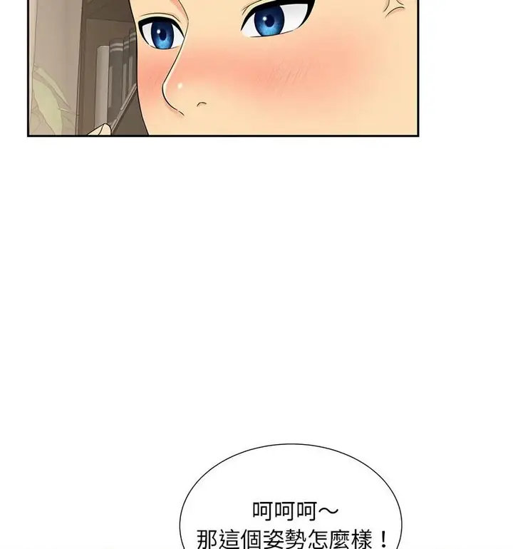漫画《欢迎来到亲子咖啡厅/猎艳》第21话第76张图