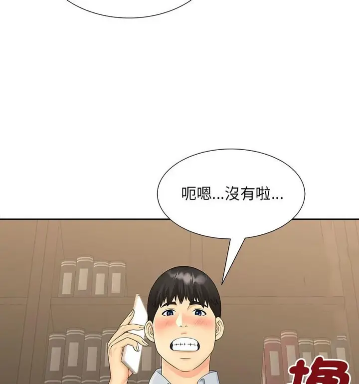 漫画《欢迎来到亲子咖啡厅/猎艳》第21话第81张图