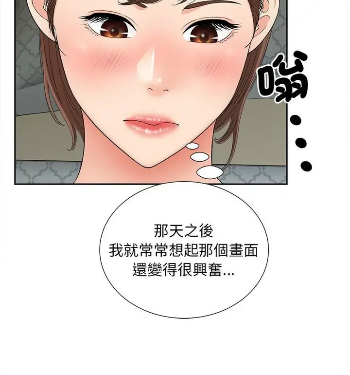 漫画《欢迎来到亲子咖啡厅/猎艳》第21话第88张图