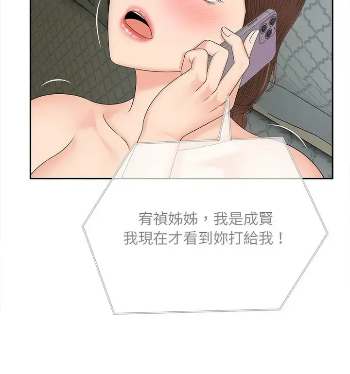 漫画《欢迎来到亲子咖啡厅/猎艳》第21话第97张图
