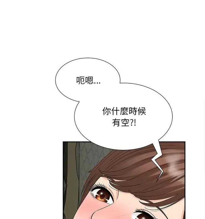 漫画《欢迎来到亲子咖啡厅/猎艳》第21话第98张图