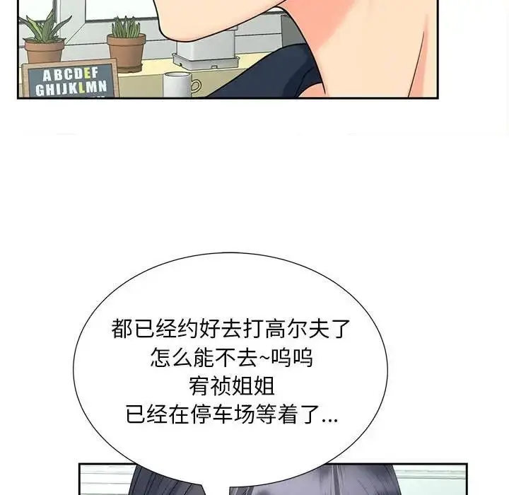 漫画《欢迎来到亲子咖啡厅/猎艳》第22话第120张图