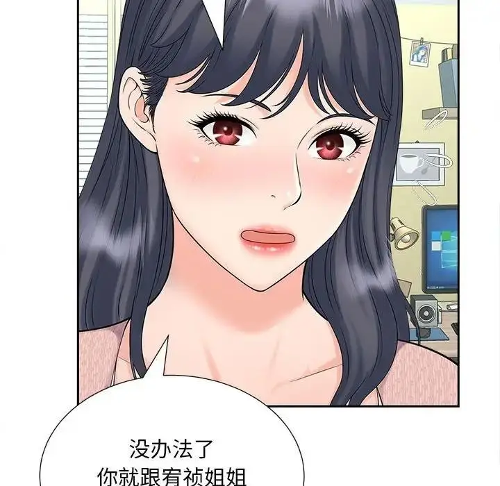 漫画《欢迎来到亲子咖啡厅/猎艳》第22话第121张图