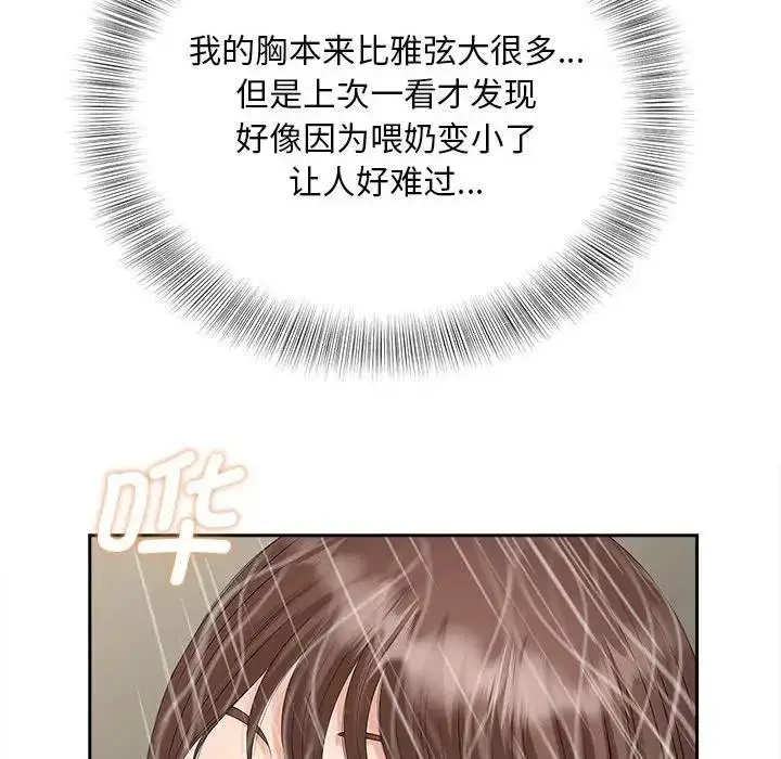 漫画《欢迎来到亲子咖啡厅/猎艳》第22话第23张图