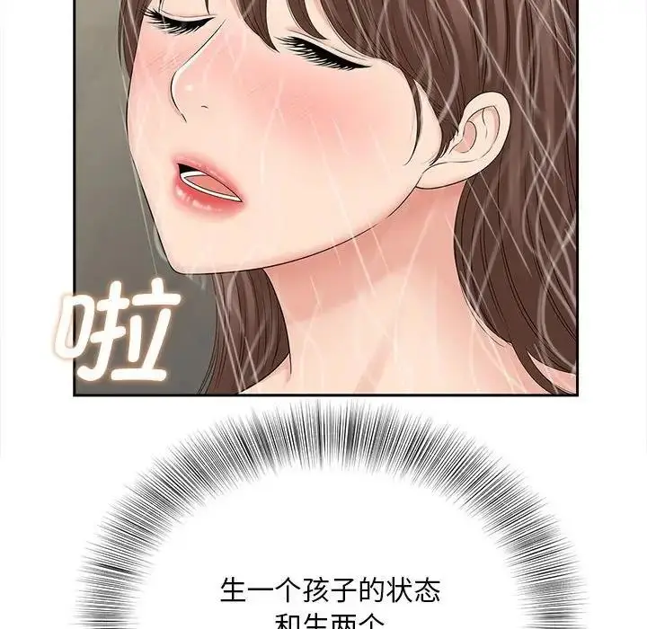 漫画《欢迎来到亲子咖啡厅/猎艳》第22话第24张图
