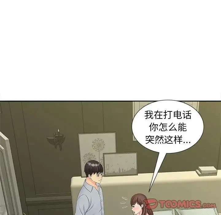 漫画《欢迎来到亲子咖啡厅/猎艳》第22话第57张图