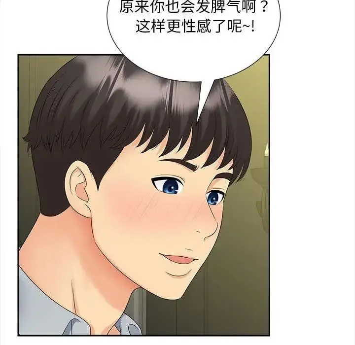 漫画《欢迎来到亲子咖啡厅/猎艳》第22话第59张图