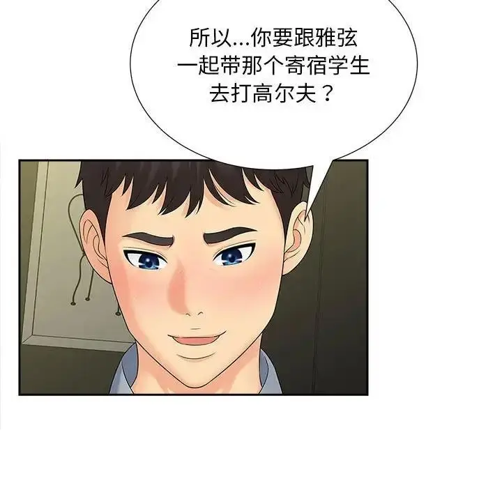 漫画《欢迎来到亲子咖啡厅/猎艳》第22话第74张图
