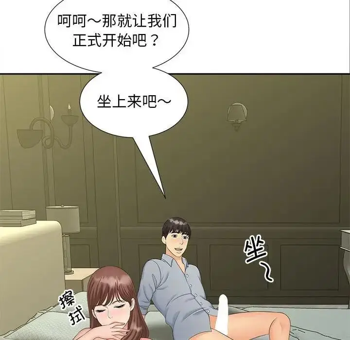 漫画《欢迎来到亲子咖啡厅/猎艳》第22话第79张图