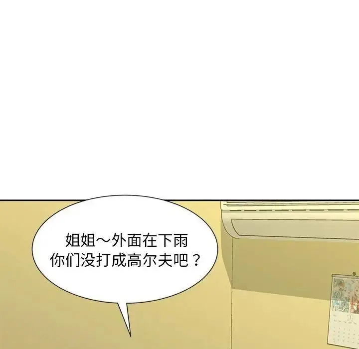 漫画《欢迎来到亲子咖啡厅/猎艳》第23话第105张图