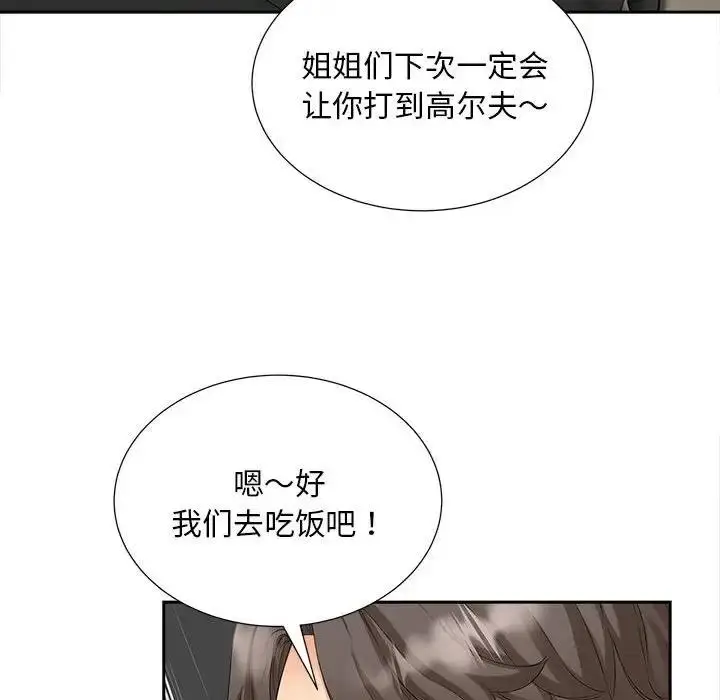 漫画《欢迎来到亲子咖啡厅/猎艳》第23话第21张图