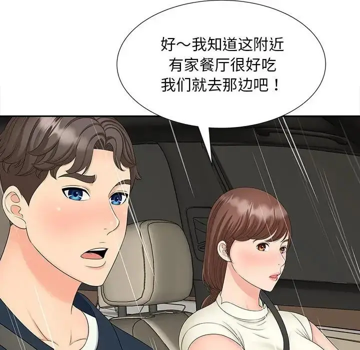 漫画《欢迎来到亲子咖啡厅/猎艳》第23话第23张图