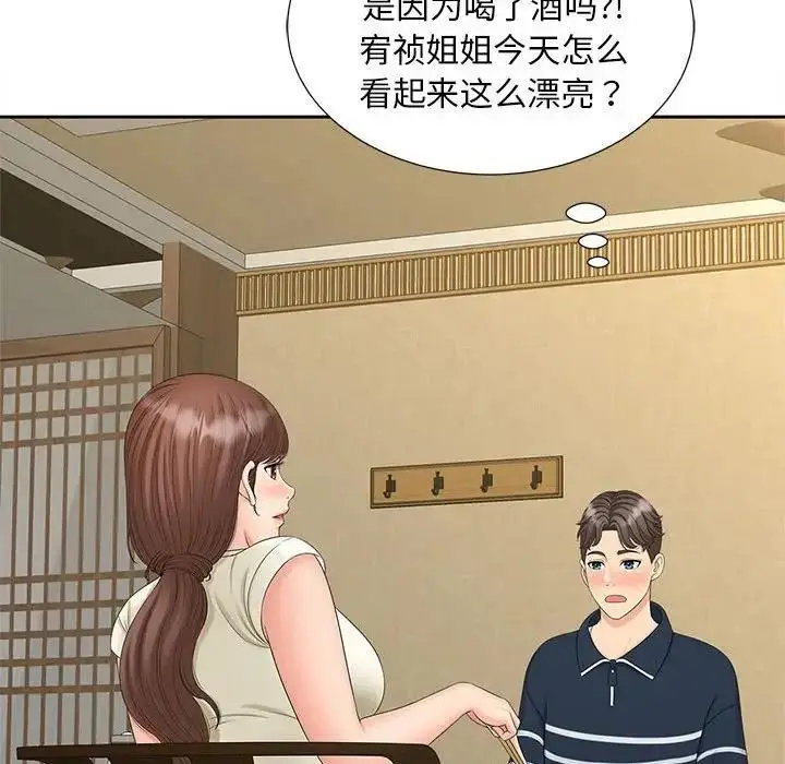 漫画《欢迎来到亲子咖啡厅/猎艳》第23话第45张图