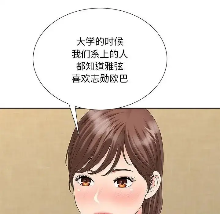 漫画《欢迎来到亲子咖啡厅/猎艳》第23话第55张图