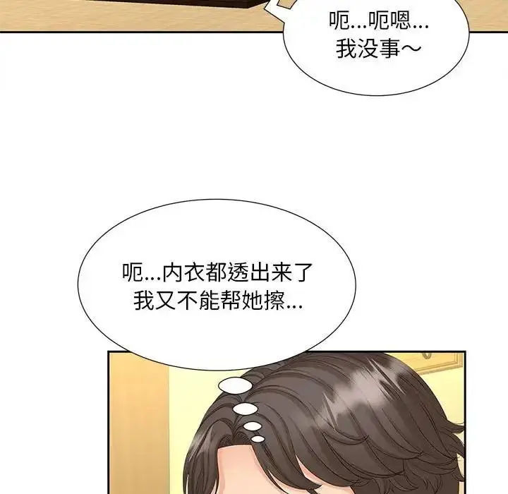 漫画《欢迎来到亲子咖啡厅/猎艳》第23话第90张图