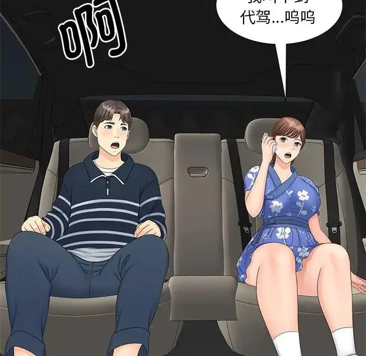 漫画《欢迎来到亲子咖啡厅/猎艳》第24话第102张图