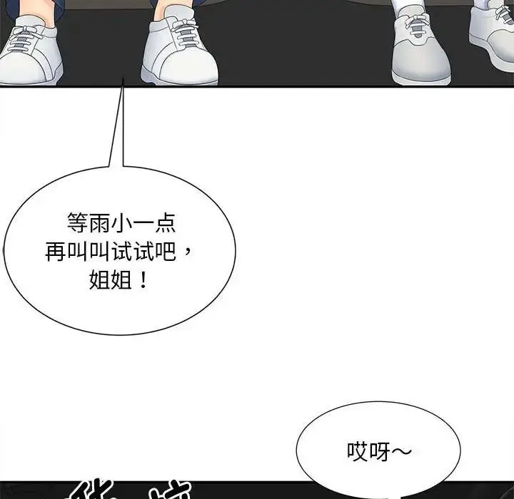 漫画《欢迎来到亲子咖啡厅/猎艳》第24话第103张图