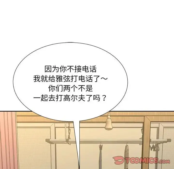 漫画《欢迎来到亲子咖啡厅/猎艳》第24话第39张图