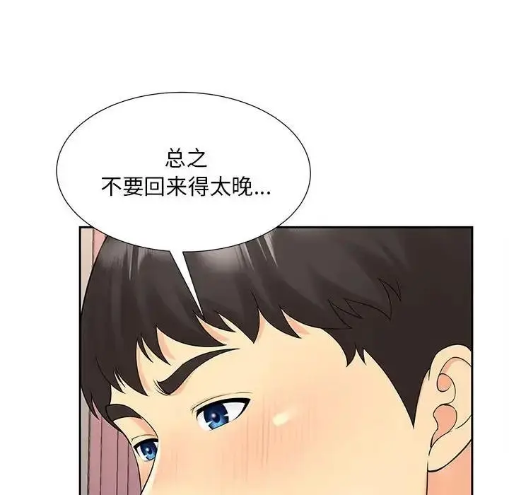 漫画《欢迎来到亲子咖啡厅/猎艳》第24话第71张图