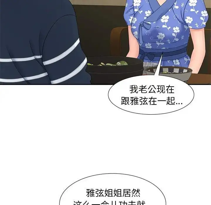 漫画《欢迎来到亲子咖啡厅/猎艳》第24话第78张图